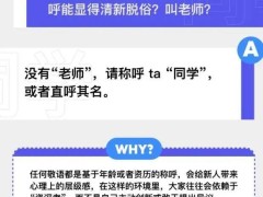 字节跳动倡导平等文化：不提倡员工间使用敬语，以弱化等级观念