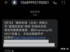 纯血鸿蒙版微信App内测升级，小程序功能优化，红包转账更完善！