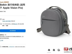 苹果官网新品：贝尔金旅行收纳袋，专为Vision Pro打造，798元轻松入手！