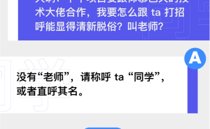 字节跳动推动平等文化：倡导“同学”称呼，消除层级感，打造开放沟通环境