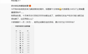 小米SU7销量传闻引热议，雷军回应质疑：交付破纪录，何惧谣言？