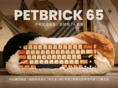 怒喵新品PETBRICK 65機(jī)械鍵盤，毛絨外罩加持，定價(jià)1680元，手感與顏值并存！