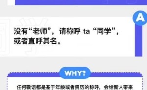 字节跳动职场文化新解：员工编号随机分配，倡导平等称呼，摒弃“老师哥姐”敬语