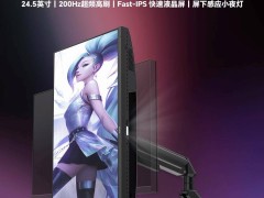 盛色新品發布：N50 Pro 5機械臂版24.5英寸顯示器，首發僅需669元！