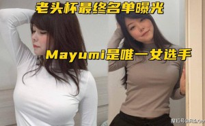 第二届老头杯阵容豪华！LCK冠军上单齐聚，Mayumi亮相成焦点