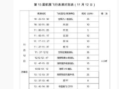 第十五届中国航展即将开幕，众多机型包括歼20、歼35将惊艳亮相！