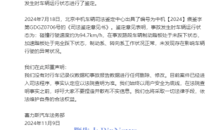 赛力斯回应广州问界M7事故争议：数据未删改，呼吁勿传不实信息