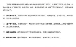 郑州共享单车企业联合发布公告：大学生夜骑开封行为将被限制，违规骑行将遭强锁！