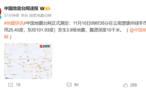 云南楚雄禄丰市3.9级地震，昆明26秒前收预警，网友热议防震措施