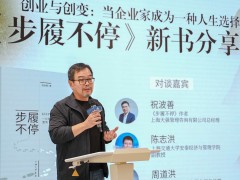 《步履不停》新书分享：创业者的25年激荡，企业家之路如何走？