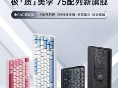 邁從KX75機械鍵盤新品上市，Gasket結構設計，首發價399元起！