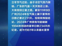 广州有可能打破最长夏季纪录：下周又回暖