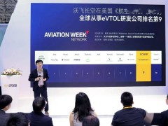 沃飞长空发布AE200电动垂直起降航空器新构型，加速商业落地进程