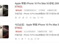 华为小米发力，iPhone16双11价格大跳水，市场风向变了？