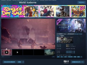 《怪物獵人：世界》DLC“冰原”大促銷，Steam國區2.5折起，僅需49.5元！