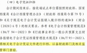 数电票时代来临，企业如何高效处理电子凭证入账归档问题？