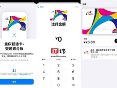 重庆畅通卡交通联合版公交卡现已支持Apple Pay，便捷出行新选择！