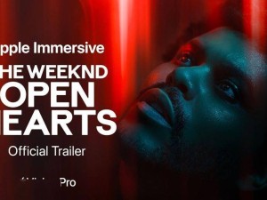 The Weeknd攜手蘋果，新歌《Open Hearts》即將在Vision Pro頭顯上獨家首發！