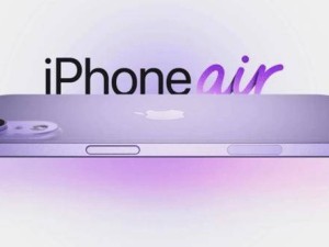 蘋果新款iPhone 17 Air面臨輕薄設計挑戰，電池厚度或達6毫米