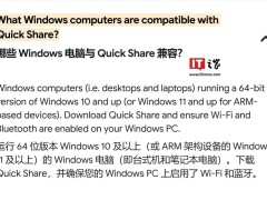 谷歌Quick Share再升级！Win11 Arm设备用户也能享受便捷文件分享