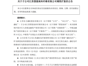 工農(nóng)中建四大行聯(lián)手投資，國(guó)望高科獲24億增資助力！