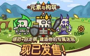 《元素与构筑》上线Steam：旋转塔防战，你能否构筑出最强迷宫防线？