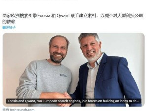 歐洲搜索引擎新格局：Ecosia與Qwant聯(lián)手，欲破谷歌壟斷，打造獨(dú)立搜索索引！