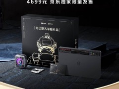 红魔发布电竞平板Pro限定联名礼盒，售价4699元，预约即将开启！