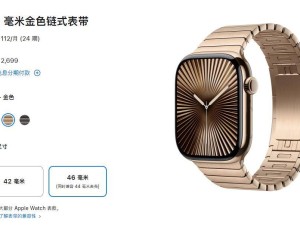 蘋果新款Apple Watch配件亮相：金色鏈式表帶，316L不銹鋼打造，售價2699元