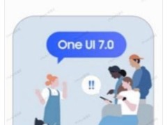 三星One UI 7.0新動向：下周或將啟動Beta測試，全新圖標與動畫等你來體驗！