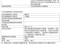 泉果基金董事长传失联，公司宣布总经理代行董事长职务，运营正常