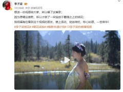 李子柒回歸大放送：蜀錦之上演繹非遺之美，祝愿觀眾一世榮華！