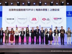 飞书深诺集团获誉“出海专业服务商TOP10”，展现全球营销领军实力