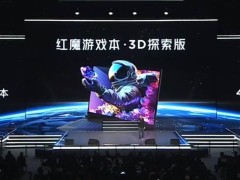 红魔推出全球首款4K裸眼3D游戏本：带你进入沉浸式游戏新世界！