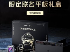 红魔电竞平板Pro新品发布：暗区突围限定联名礼盒，预约价4699元！