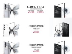 红魔10 Pro系列新品来袭：配备1.5K 144Hz悟空屏，起售价4999元！