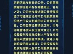 2连板启明信息：内外部经营环境未发生重大变化