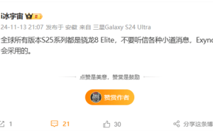 三星Galaxy S25系列将全球统一搭载骁龙8至尊版，自家3nm芯片Exynos 2500因良率问题被弃用