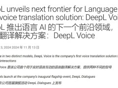 DeepL重磅发布：全新语音翻译产品DeepL Voice，实现多语言实时交流