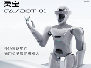 北京中科慧灵推出新款人形机器人CASBOT 01：全身52自由度，头部配备显示屏