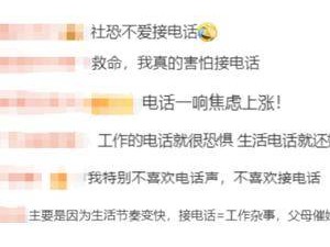 铃声一响，焦虑上涨，你有“电话恐惧症”吗？丨有话聊