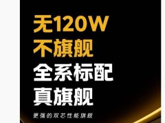 iQOO Neo10系列新機(jī)亮相：標(biāo)配120W閃充，性能旗艦輕薄上陣