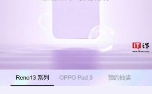 OPPO Reno 13系列预约活动火热开启，Pad 3平板新品同期登场，尊享多重好礼！