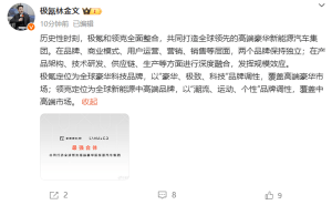 极氪与领克深度融合，共谋高端豪华与中高端新能源汽车市场大计