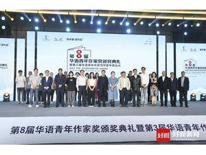 第九届华语青年作家奖入围名单来了！24位作家榜上有名