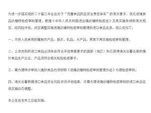 海關總署：對供人類食用腌制肉產品、燕窩等不再實施檢疫審批管理