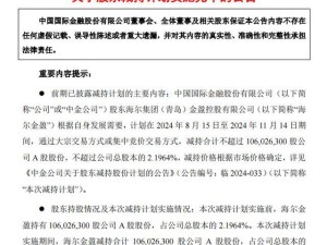 海爾金盈全面清倉中金公司股份，兩年減持套現達143億，券商股東減持潮涌現