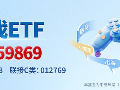 游戏板块强势反弹，成交额达5.42亿元！把握游戏ETF（159869）投资新机遇