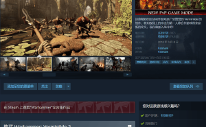 Steam特惠！《战锤：末世鼠疫2》仅5.4元，好评如潮，赶快抢购！