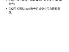微信海外版WeChat新功能！iOS用戶享受通行密鑰快捷登錄